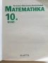 Математика 10.клас - Р.Алашка,М.Алашка,П.Паскалев - 2019г., снимка 2