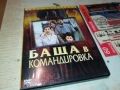 БАЩА В КОМАНДИРОВКА-ЕМИР КОСТУРИЦА ДВД 2009250403, снимка 3