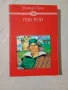 "Роб Рой" от Уолтър Скот, снимка 1