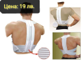 Еластичен колан за изправяне на гърба - медицински 