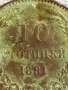 Рядка монета 10 стотинки 1881г. Княжество България уникат за КОЛЕКЦИОНЕРИ 53146, снимка 3