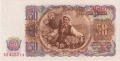 ❤️ ⭐ България 1951 50 лева UNC нова ⭐ ❤️, снимка 3
