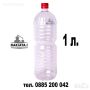 Бутилка пластмасова 1 л. с капачка, PET бутилки за хранителни течности, 23204136