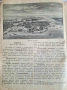 Уникална Антикварна География (1909 г.) – Изд. Хр. Г. Данов, снимка 16