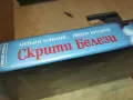 СКРИТИ БЕЛЕЗИ-VHS VIDEO ORIGINAL TAPE 1909241031, снимка 7