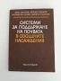 Системи за поддържане на почвата в овощните насаждения, снимка 1