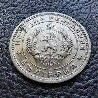 Монета 1 лев 1960 г. България - изчерпана от БНБ, снимка 7 - Нумизматика и бонистика - 39458587