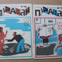 Еротично списание ПАРАВАН -секс хумор , списание АВАЛОН, снимка 1 - Списания и комикси - 45749830