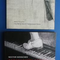 Книги за съвременно българско изкуство: Нестор Ковачев, албуми, снимка 1 - Специализирана литература - 45142108