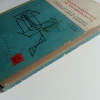 Съпротивление на материалите - Ц.Пенчев,Б.Спасов - 1969г., снимка 12 - Специализирана литература - 45655565