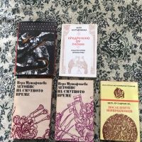 Книги исторически от Вера Мутафчиева, снимка 1 - Художествена литература - 45372126
