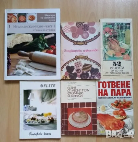 Кулинарни книги, снимка 1