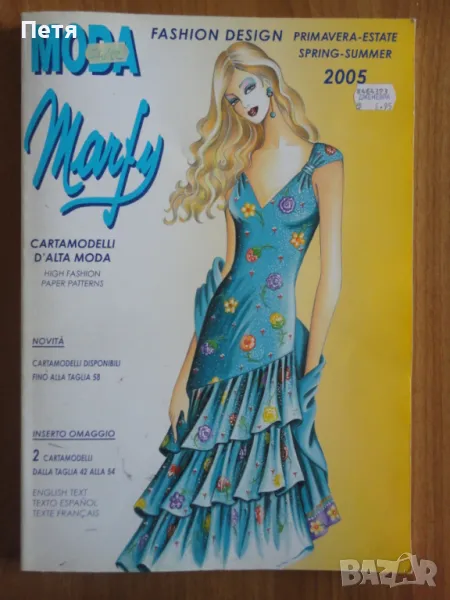 Moda Marfy/2005/дизайнерско списание, снимка 1