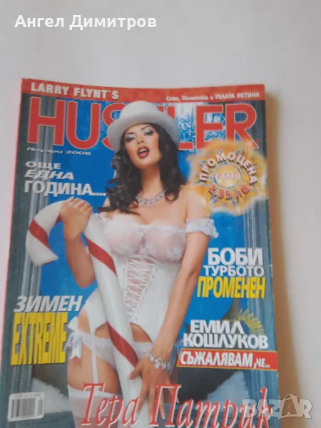 Hustler 2006 г ретро списание , снимка 1
