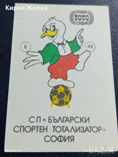 Старо календарче СП БЪЛГАРСКИ СПОРТЕН ТОТАЛИЗАТОР 35002, снимка 1
