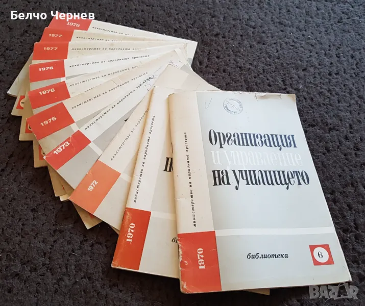 Списание „Организация и управление на училището“ - 10бр., снимка 1