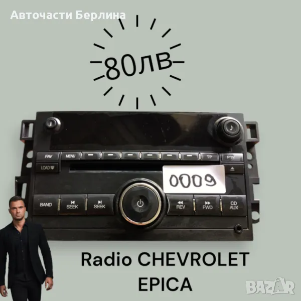 CD Chevrolet Epica, снимка 1