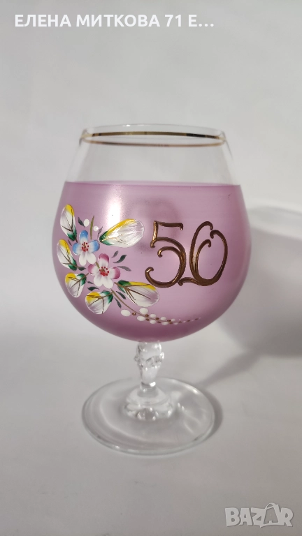 Една прекрасна кристална чаша подходяща за подарък за 50-годишен юбилей, снимка 1