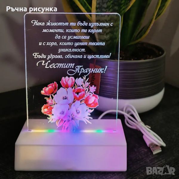 Интериорна 3D - LED настолна лампа "Честит Празник", снимка 1