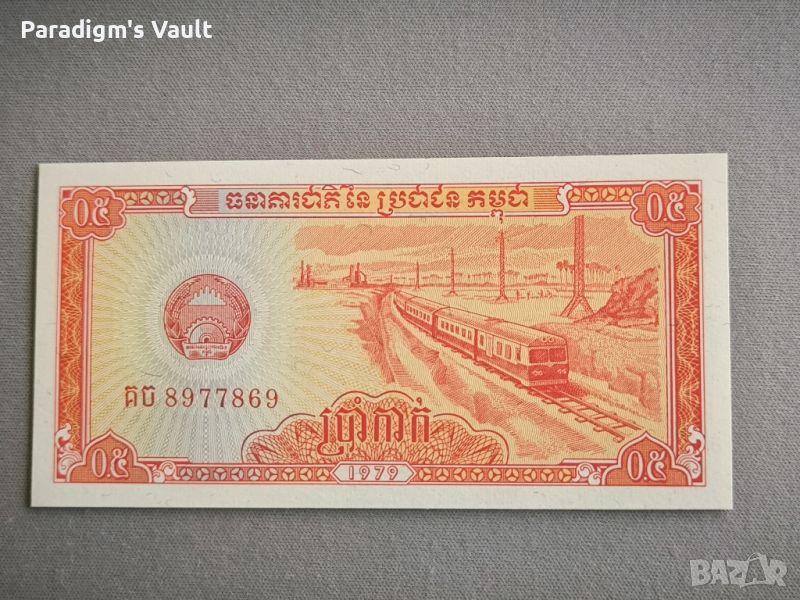 Банкнота - Камбоджа - 0.5 риела UNC | 1987г., снимка 1