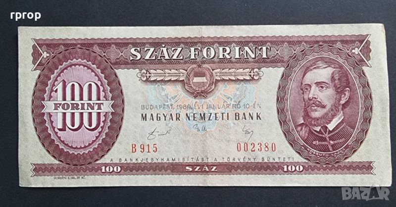 Унгария. 100 форинта. 1989 година. , снимка 1