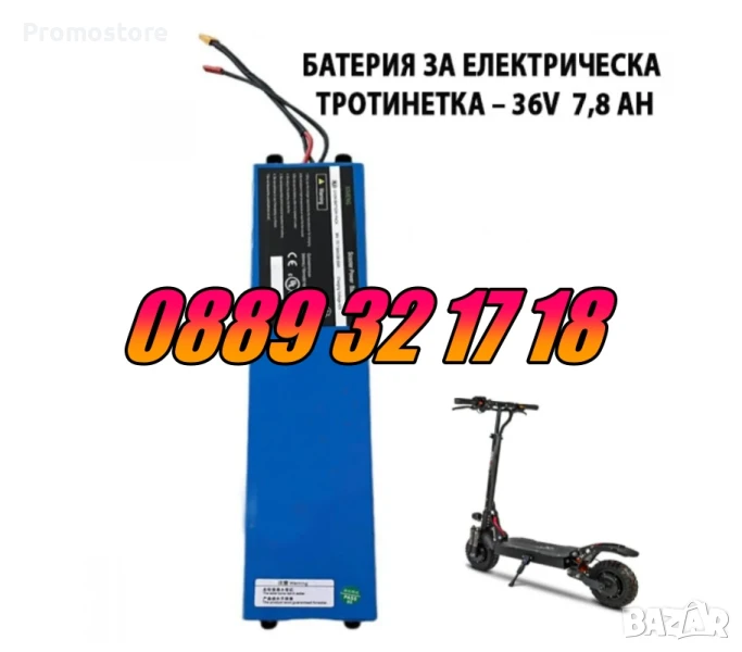 Батерия за електрическа тротинетка универсална 36V/7.8Ah, снимка 1
