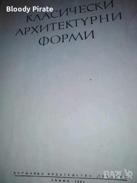 класически архитектурни форми, снимка 1