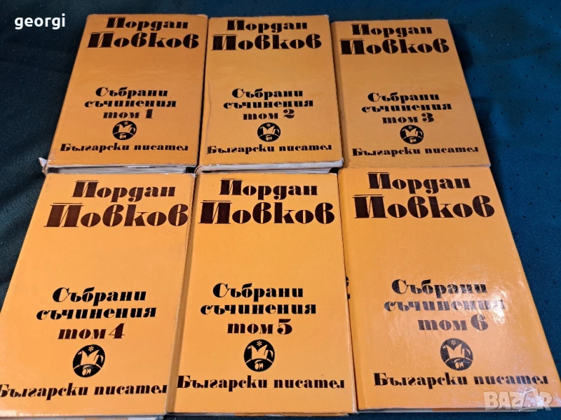 Йордан Йовков Събрани съчинения 1-6 том 27/2, снимка 1