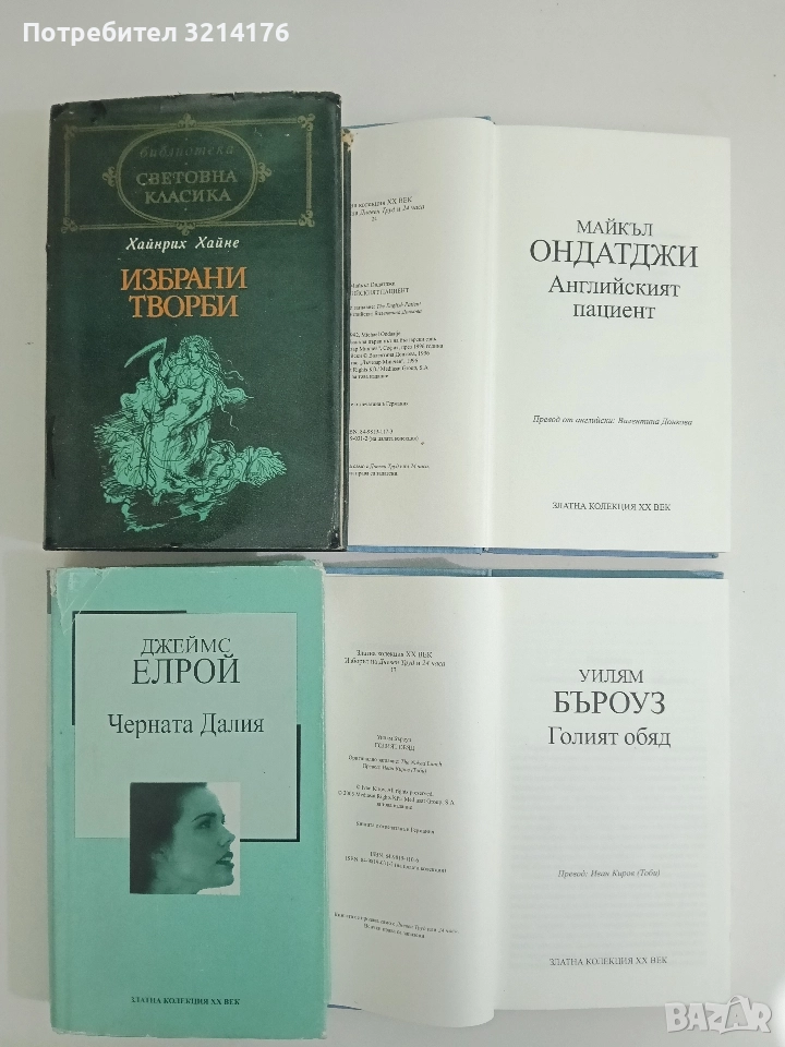 Избрани творби - Хайнрих Хайне, снимка 1