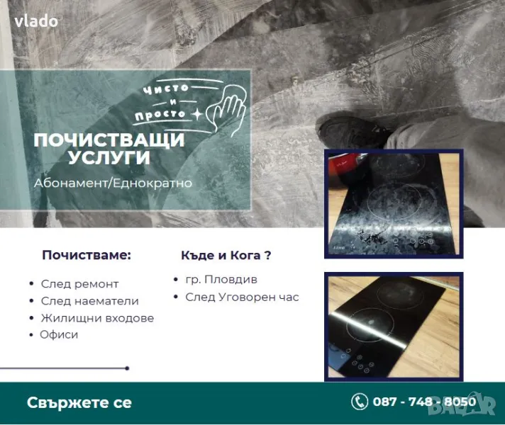 Чисто и Просто, снимка 1