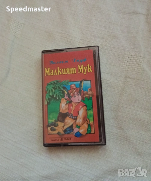 Малкият Мук, снимка 1