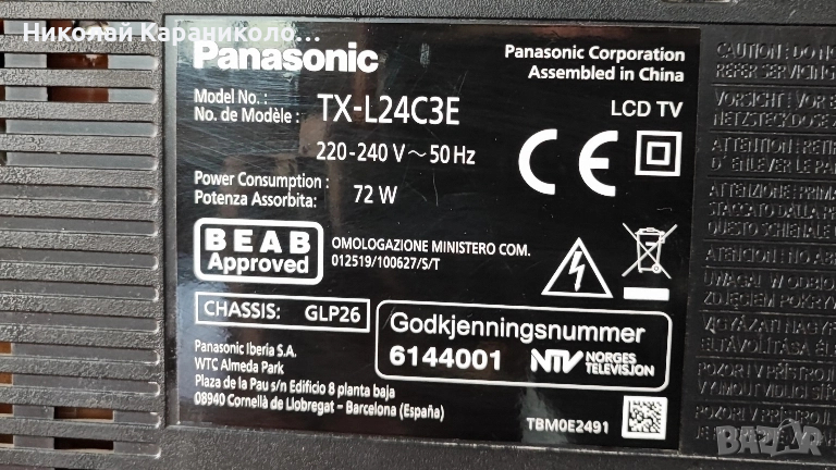Продавам телевизор PANASONIC 24 инча на 220в., снимка 1