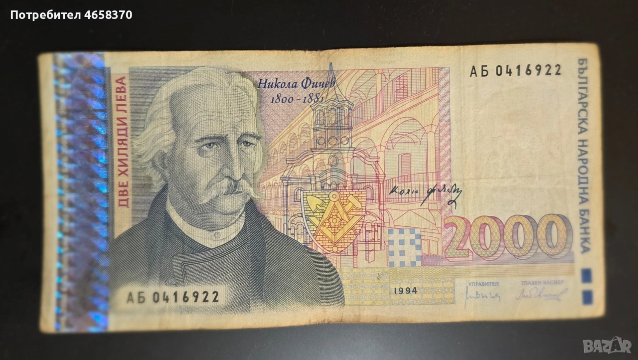 Република България- 2000 лева 1994 година, снимка 1