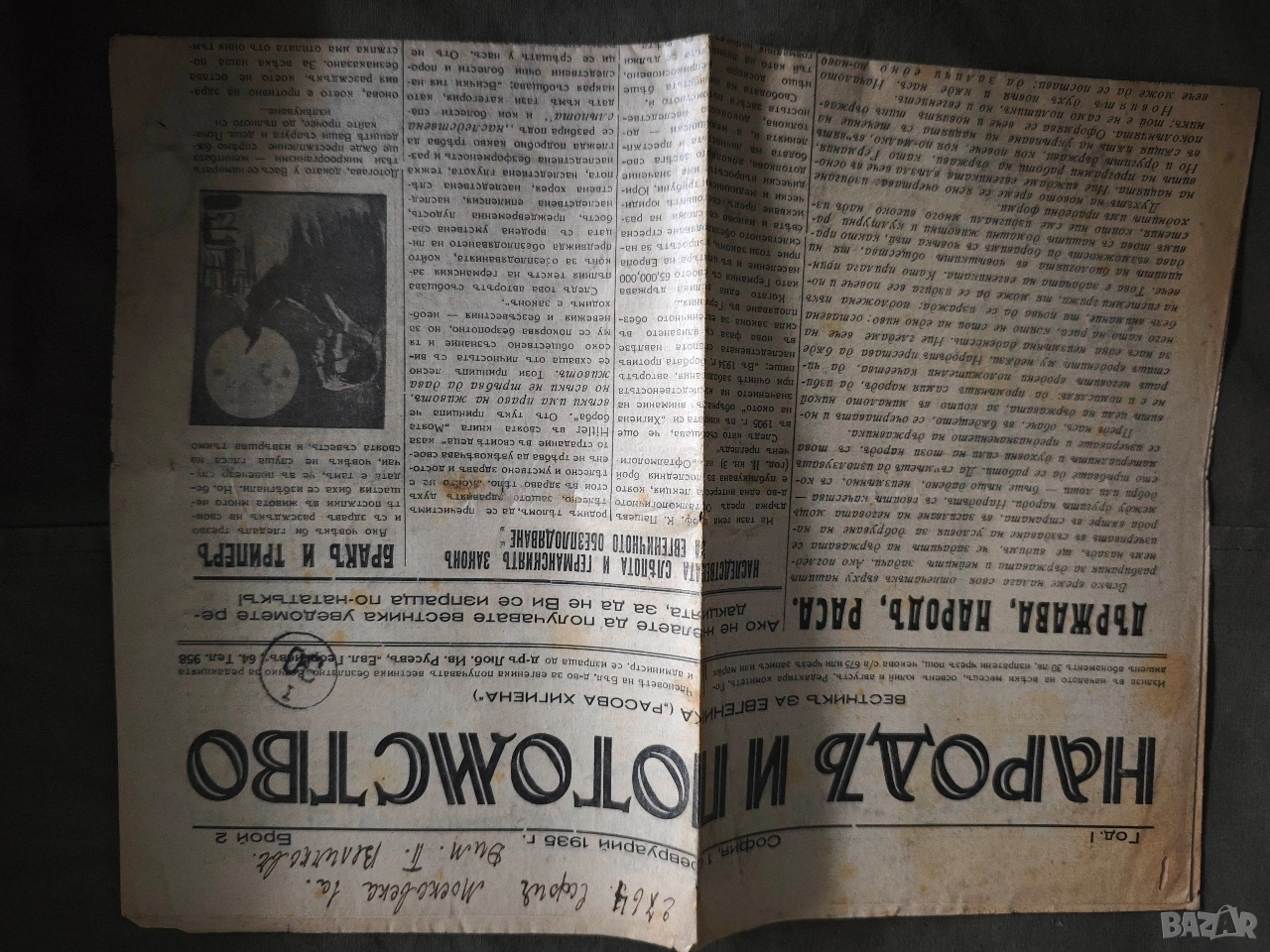 вестник Народ и Потомство вестник евгеника (расова хигиена) 2/1935 , снимка 1