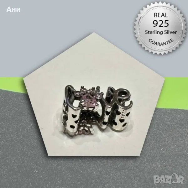 Сребърна гривна + сребърен талисман LOVE - S925, снимка 1