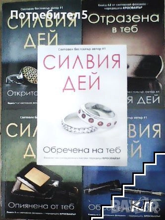 Кросфайър. Книга 1-5, снимка 1