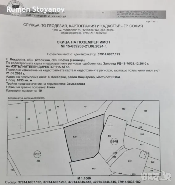 Парцел в с. Кокаляне, снимка 1