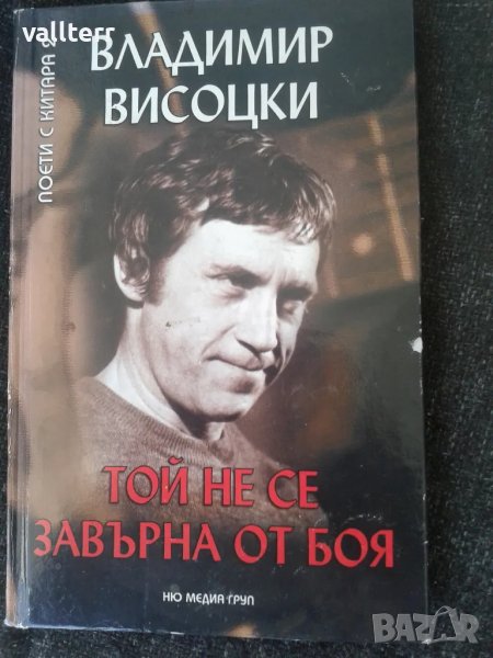 висоцки книга, снимка 1