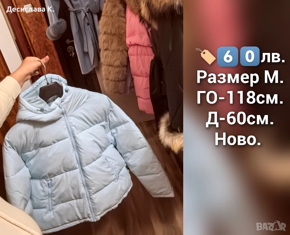 Дамски зимни и пролетни якета, снимка 1
