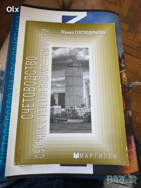 Сборник по мат за 10 клас и сборник по счетоводство , снимка 1