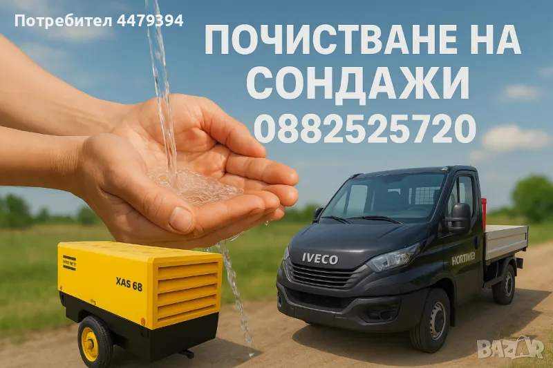 Почистване на сондажи за вода , снимка 1