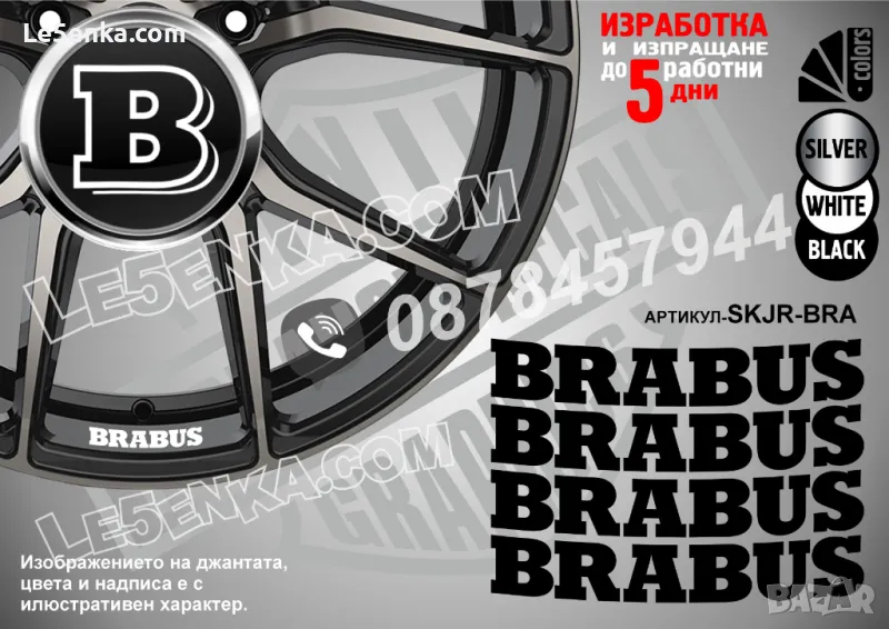 BRABUS надписи за джанти SKJR-BRA, снимка 1