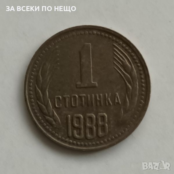 1 СТОТИНКА 1988 ГОДИНА, снимка 1