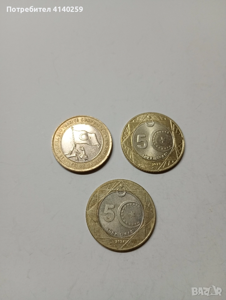 ТУРЦИЯ МОНЕТИ 5 ЛИРИ 2023 2024 Г 1 ЛИРА 2016 Г , снимка 1