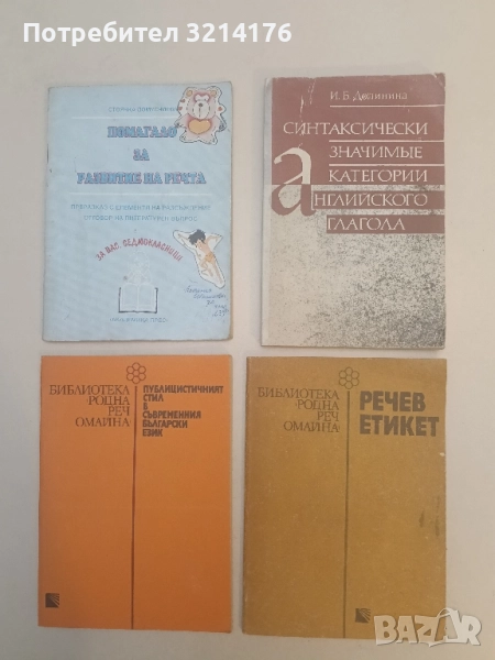 Речев етикет - Кирил Цанков, снимка 1