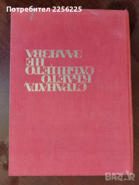 Страната,където слънцето никога не залязва, снимка 1