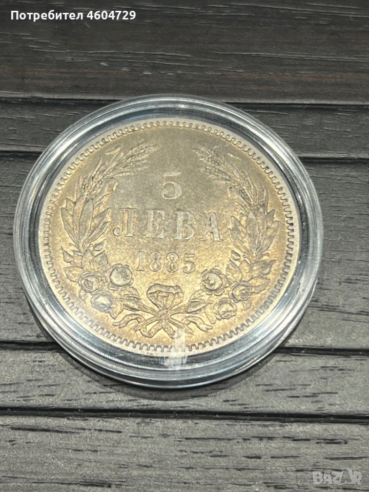 5 лева 1885, снимка 1