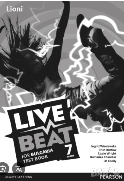 live Beat tests +отговори за 5,6,7 клас , снимка 1