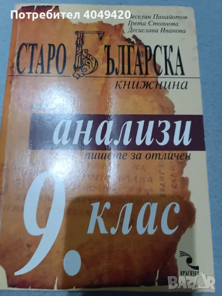 Старобългарска книжнина , снимка 1