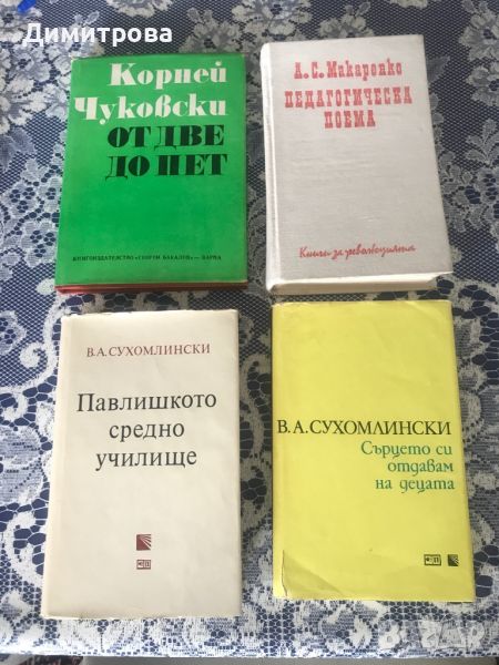 Книги на училищна тематика и за възпитание на деца, снимка 1